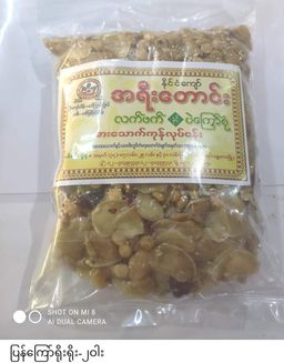 အရီးတောင်း_နှစ်ပြန်ကြော်