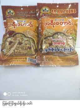 အရီးတောင်း_နှစ်ပြန်ကြော်