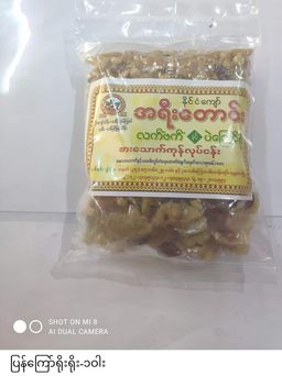 အရီးတောင်း_နှစ်ပြန်ကြော်