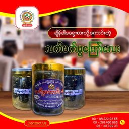 အရီးတောင်း_လက်ဖက်မွကြော်