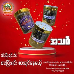 အရီးတောင်း_လက်ဖက်မွကြော်
