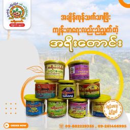 အရီးတောင်း_လက်ဖက်နှပ် Collection