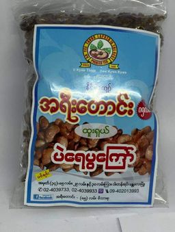 အရီးတောင်း_နှစ်ပြန်ကြော်