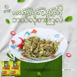 ဖွားထွေး_ပူစပ် ပူစပ် လက်ဖက်နှပ်