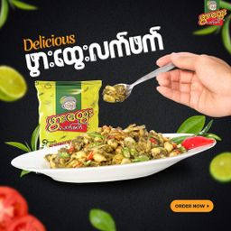 ဖွားထွေး_ပူစပ် ပူစပ် လက်ဖက်နှပ်