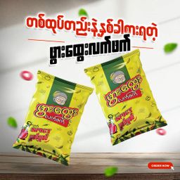 ဖွားထွေး_ပူစပ် ပူစပ် လက်ဖက်နှပ်