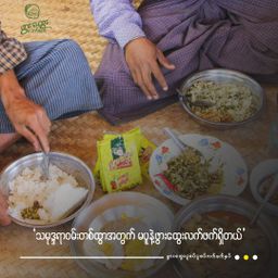 ဖွားထွေး_ပူစပ် ပူစပ် လက်ဖက်နှပ်