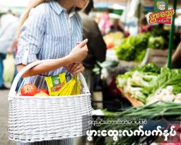 ဖွားထွေး_ပူစပ် ပူစပ် လက်ဖက်နှပ်