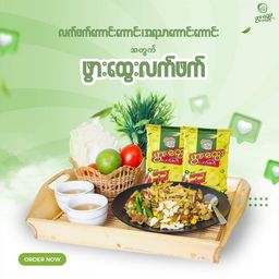 ဖွားထွေး_ပူစပ် ပူစပ် လက်ဖက်နှပ်