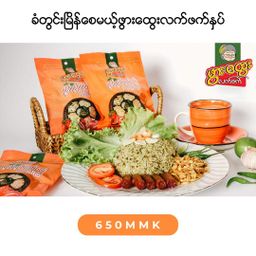 ဖွားထွေး_ပူစပ် ပူစပ် လက်ဖက်နှပ်နှင့် ပဲနှစ်ပြန်ကြော်