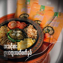 ဖွားထွေး_ပူစပ် ပူစပ် လက်ဖက်နှပ်နှင့် ပဲနှစ်ပြန်ကြော်