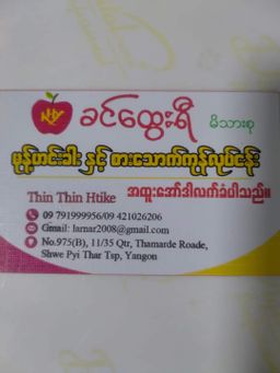 ခင်ထွေးရီ_မုန့်ဟင်းခါးဖတ် အခြောက်ထုတ်