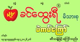 ခင်ထွေးရီ_ပဲကပ်ကြော်