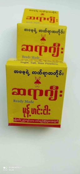 ဆရာဂျီး_မုန့်ဟင်းခါး