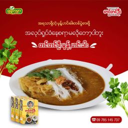 တင်တင်ဦး_မုန့်ဟင်းခါး အနှစ်ထုတ်