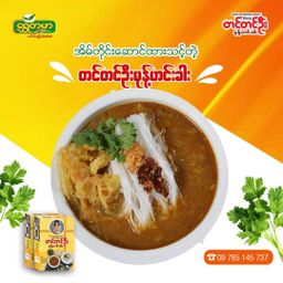 တင်တင်ဦး_မုန့်ဟင်းခါး အနှစ်ထုတ်