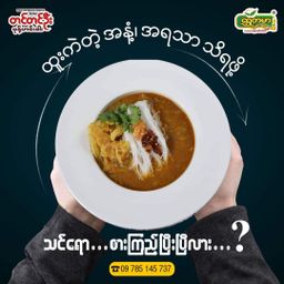 တင်တင်ဦး_မုန့်ဟင်းခါး အနှစ်ထုတ်