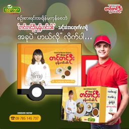 တင်တင်ဦး_မုန့်ဟင်းခါး အနှစ်ထုတ်