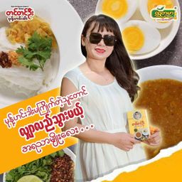 တင်တင်ဦး_မုန့်ဟင်းခါး အနှစ်ထုတ်