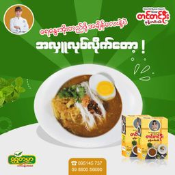 တင်တင်ဦး_မုန့်ဟင်းခါး အနှစ်ထုတ်