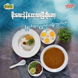 တင်တင်ဦး_မုန့်ဟင်းခါး အနှစ်ထုတ်