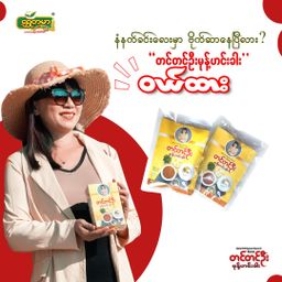 တင်တင်ဦး_မုန့်ဟင်းခါး အနှစ်ထုတ်