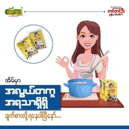 တင်တင်ဦး_မုန့်ဟင်းခါး အနှစ်ထုတ်