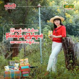 တင်တင်ဦး_မုန့်ဟင်းခါး အနှစ်ထုတ်