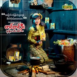 တင်တင်ဦး_မုန့်ဟင်းခါး အနှစ်ထုတ်