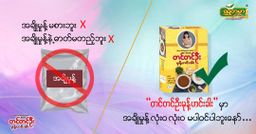 တင်တင်ဦး_မုန့်ဟင်းခါး အနှစ်ထုတ်