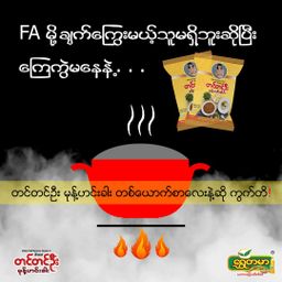 တင်တင်ဦး_မုန့်ဟင်းခါး အနှစ်ထုတ်