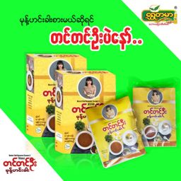 တင်တင်ဦး_မုန့်ဟင်းခါး အနှစ်ထုတ်