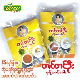 တင်တင်ဦး_မုန့်ဟင်းခါး အနှစ်ထုတ်