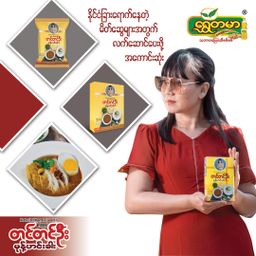 တင်တင်ဦး_မုန့်ဟင်းခါး အနှစ်ထုတ်