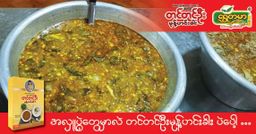 တင်တင်ဦး_မုန့်ဟင်းခါး အနှစ်ထုတ်