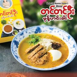 တင်တင်ဦး_မုန့်ဟင်းခါး အနှစ်ထုတ်