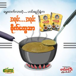 တင်တင်ဦး_မုန့်ဟင်းခါး အနှစ်ထုတ်