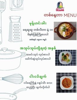 မိလေးစံ_မုန့်ဟင်းခါး အနှစ်ထုတ်