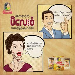 မိလေးစံ_မုန့်ဟင်းခါး အနှစ်ထုတ်