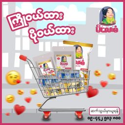 မိလေးစံ_မုန့်ဟင်းခါး အနှစ်ထုတ်