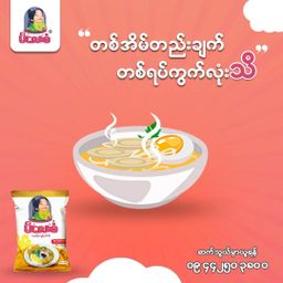 မိလေးစံ_မုန့်ဟင်းခါး အနှစ်ထုတ်