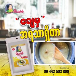 မိလေးစံ_မုန့်ဟင်းခါး အနှစ်ထုတ်