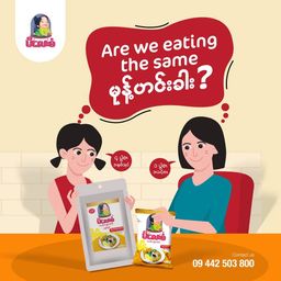 မိလေးစံ_မုန့်ဟင်းခါး အနှစ်ထုတ်