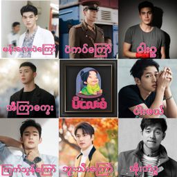 မိလေးစံ_မုန့်ဟင်းခါး အနှစ်ထုတ်