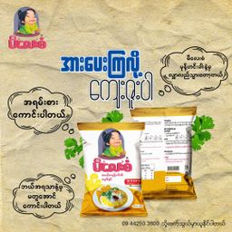 မိလေးစံ_မုန့်ဟင်းခါး အနှစ်ထုတ်