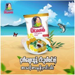 မိလေးစံ_မုန့်ဟင်းခါး အနှစ်ထုတ်