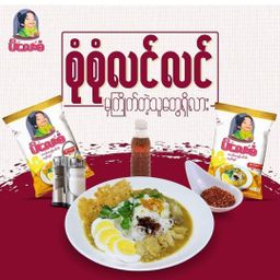 မိလေးစံ_မုန့်ဟင်းခါး အနှစ်ထုတ်