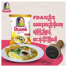 မိလေးစံ_မုန့်ဟင်းခါး အနှစ်ထုတ်