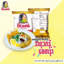 မိလေးစံ_မုန့်ဟင်းခါး အနှစ်ထုတ်