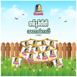 မိလေးစံ_မုန့်ဟင်းခါး အနှစ်ထုတ်